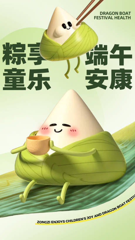 源文件下载【端午安康海报】编号：20230623142850515