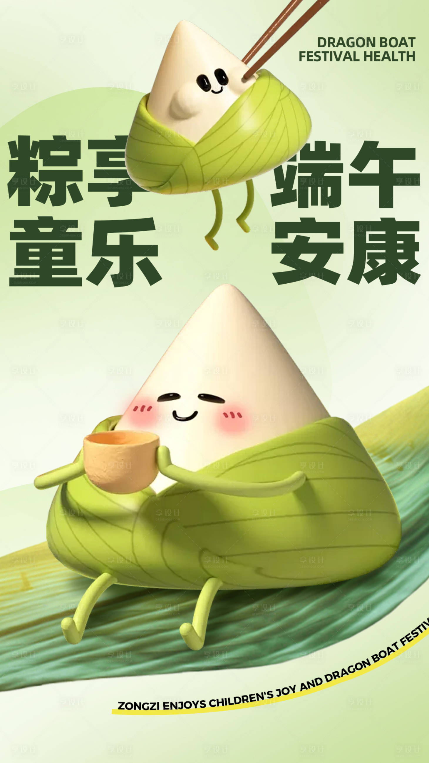 源文件下载【享设计】搜索编号：70100017562581532【端午安康海报】