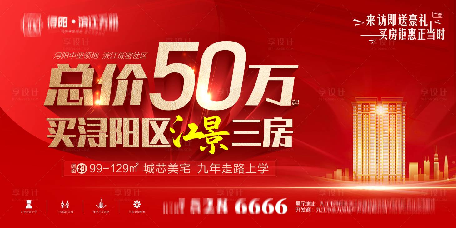 源文件下載【享設計】搜索編號：18900017593718928【地產主畫面戶外廣告】
