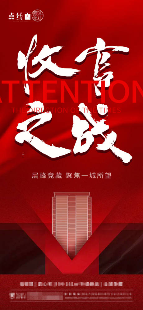 源文件下载【地产收官海报】编号：78350017228867950