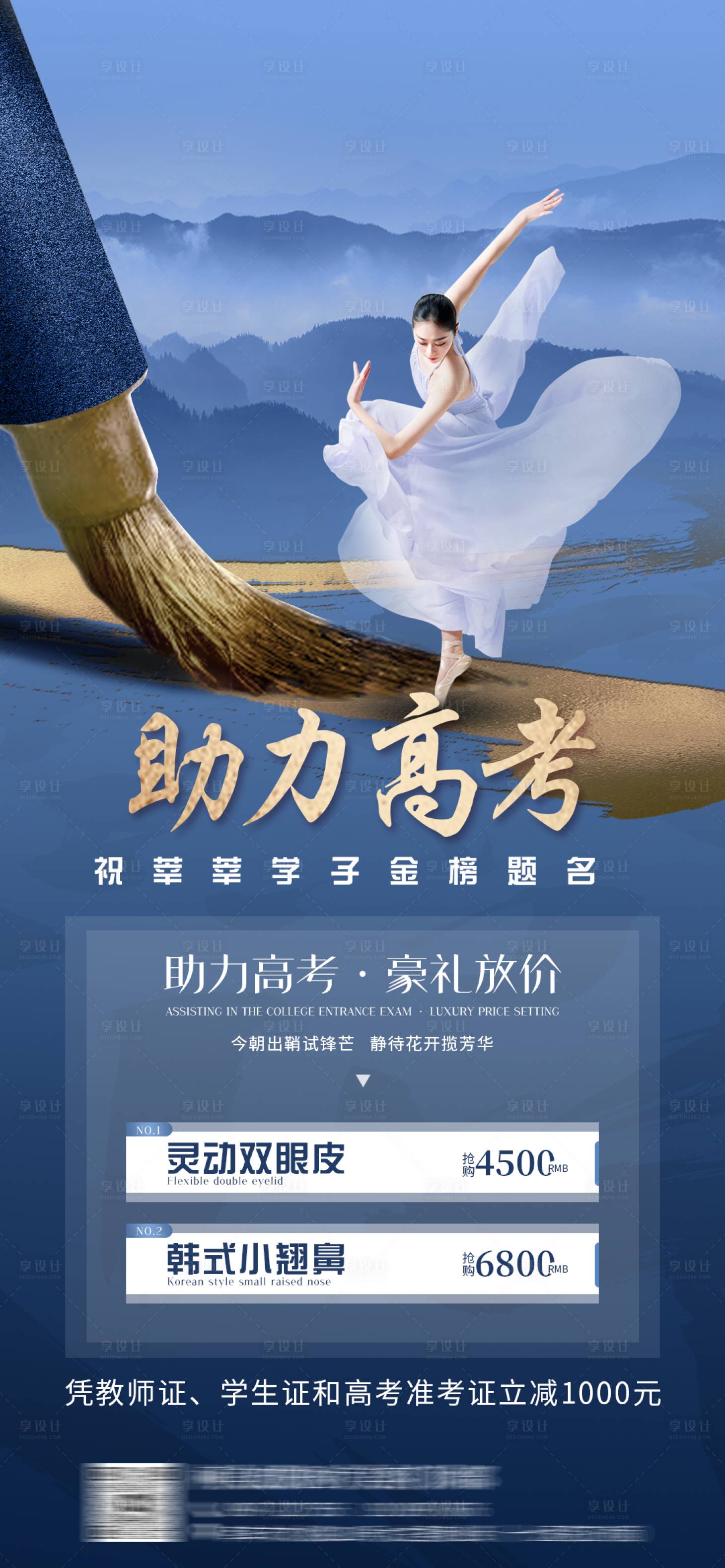 源文件下载【助力高考活动海报】编号：30210017251064809