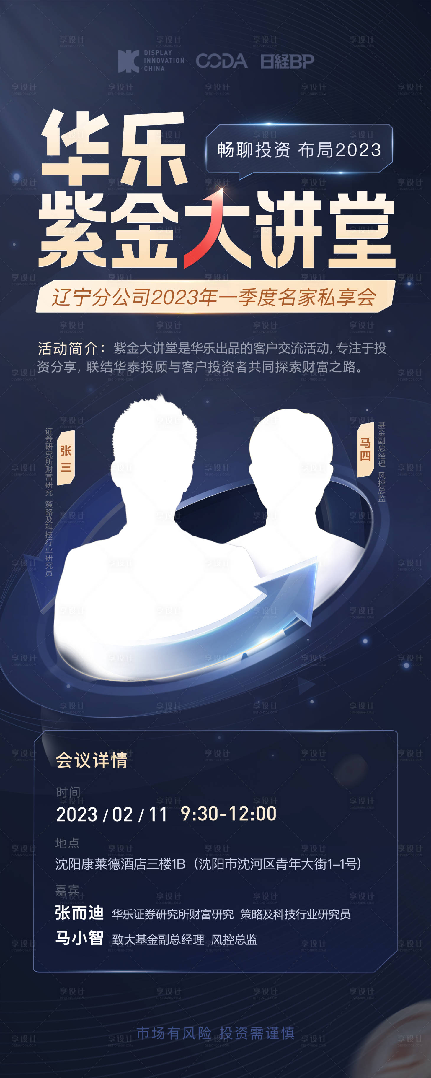 源文件下载【证券大讲堂培训展架】编号：22190017148588513