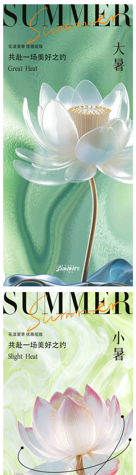 源文件下载【小暑大暑节气海报】编号：82150017592166102