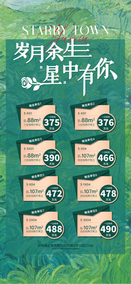源文件下載【享設計】搜索編號：17170017566119929【特價房海報】
