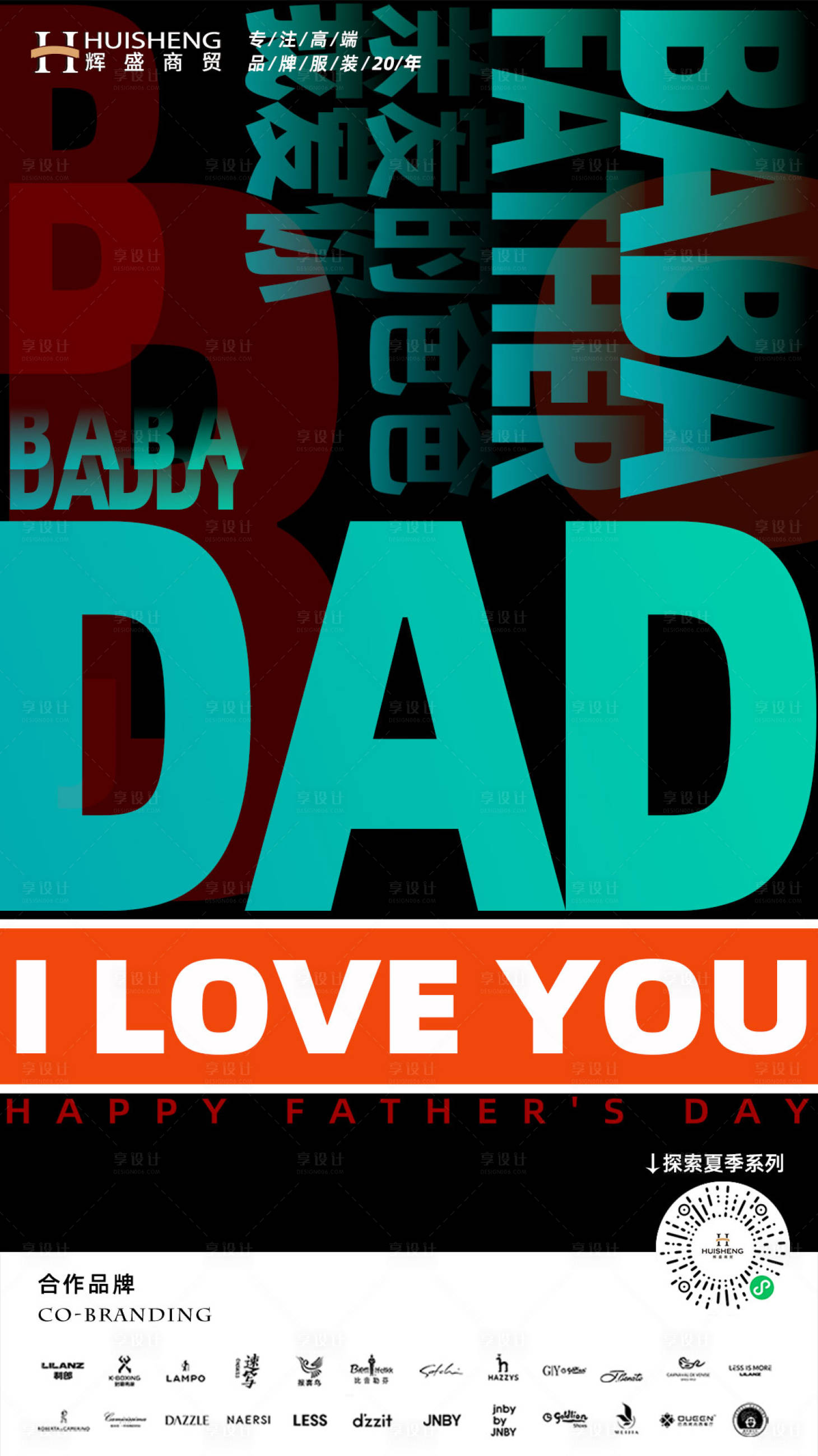 源文件下载【享设计】搜索编号：26030017375466909【父亲节海报】