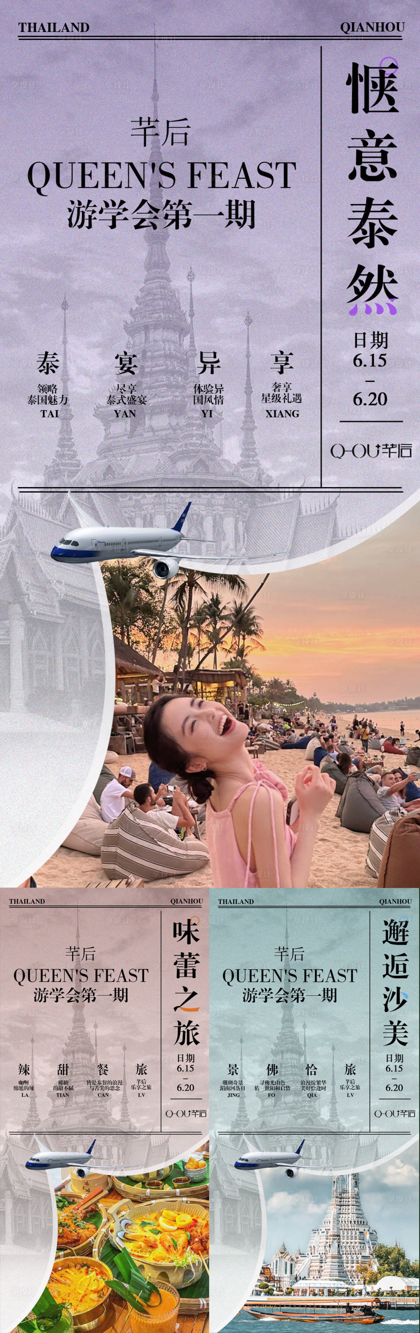 源文件下載【享設(shè)計(jì)】搜索編號(hào)：55190017639545839【泰國旅游宣傳海報(bào)】