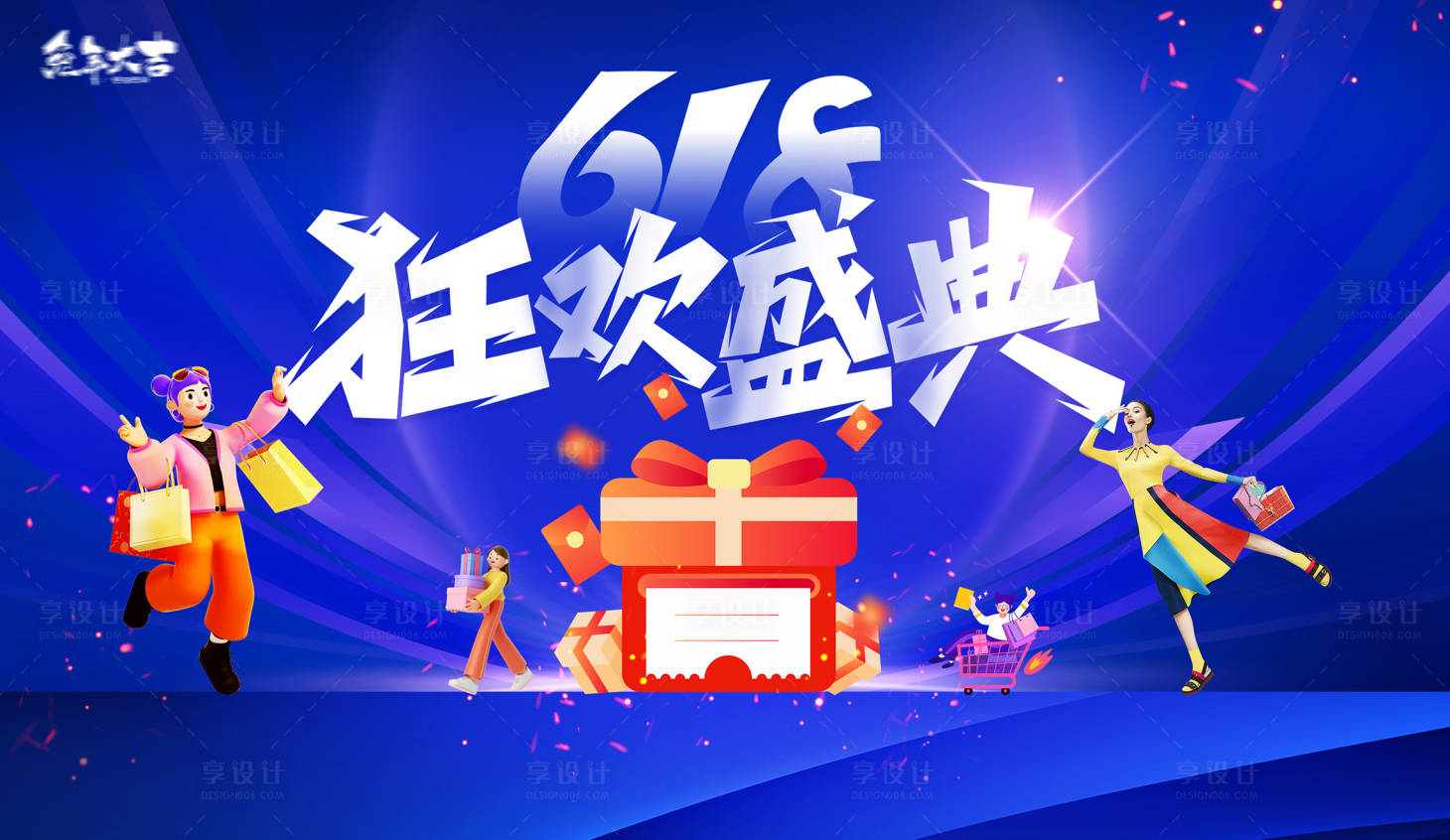 源文件下载【618年中购物狂欢节主画面缤纷插画】编号：17150017285323245