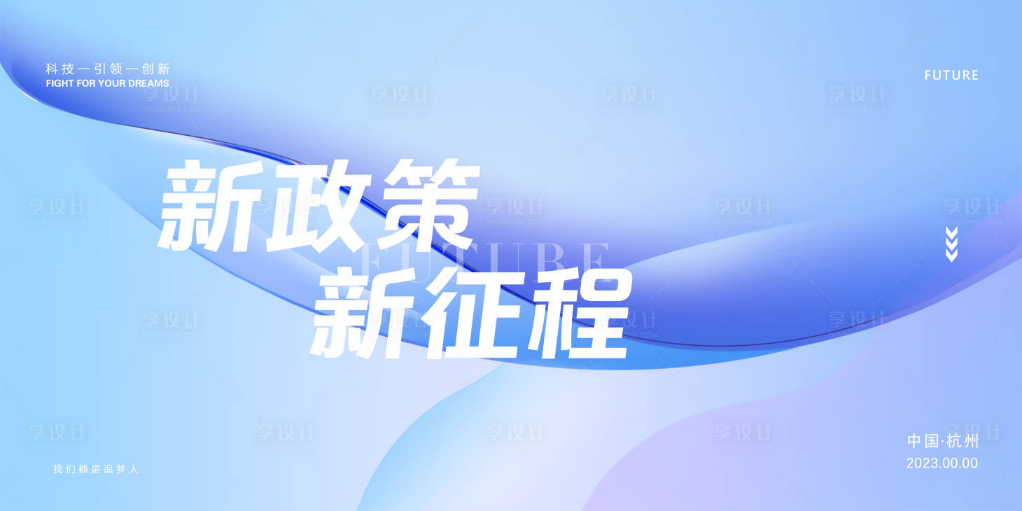 源文件下載【享設計】搜索編號：43780017660787844【會議活動背景板】