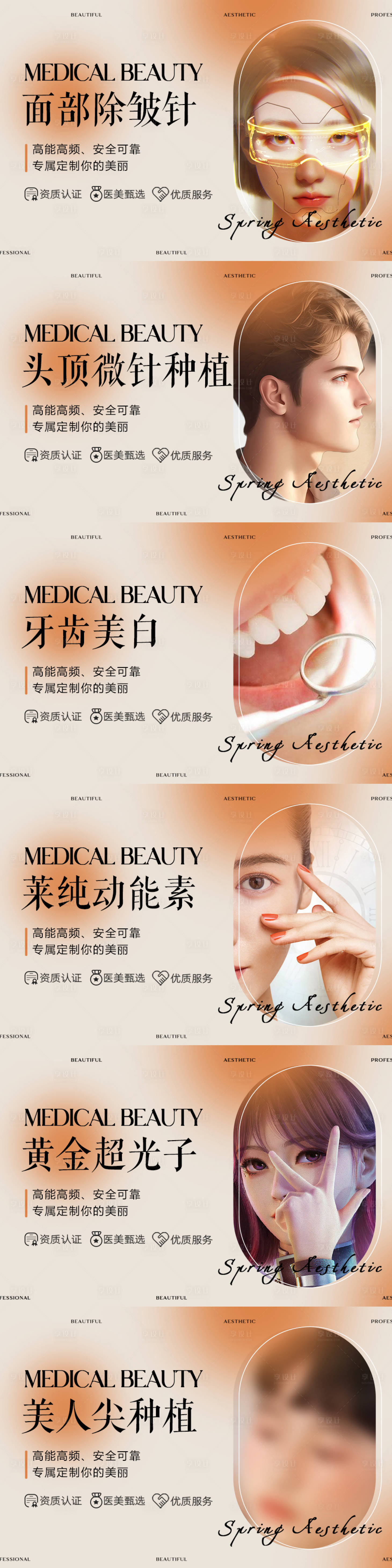 源文件下载【享设计】搜索编号：80080017464858996【医美口腔植发电商头图系列】