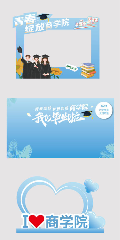 源文件下载【毕业季活动背景美陈小品】编号：61260017659574777