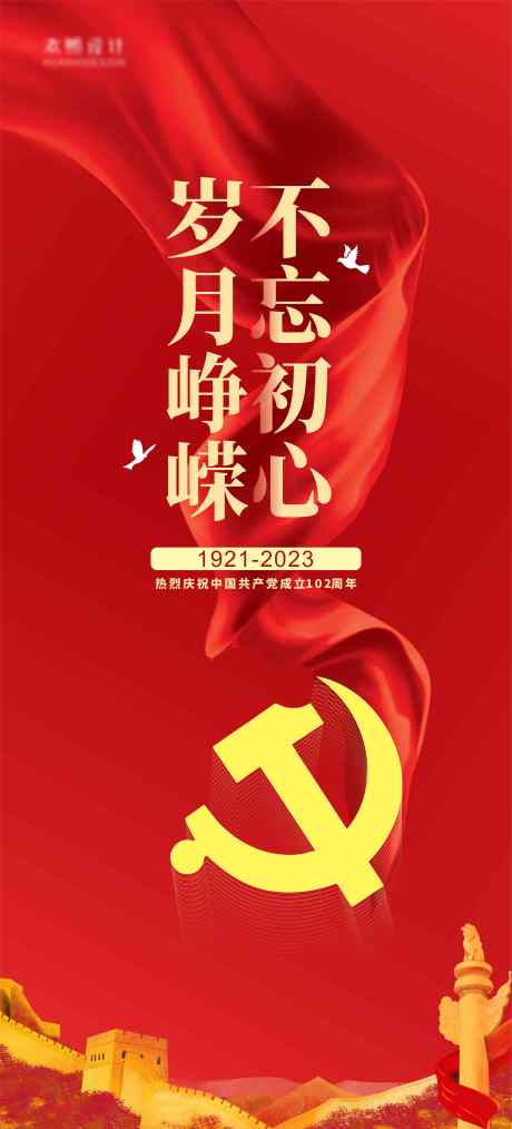 源文件下載【享設(shè)計】搜索編號：20740017656712694【建黨節(jié)黨政建黨周年慶】