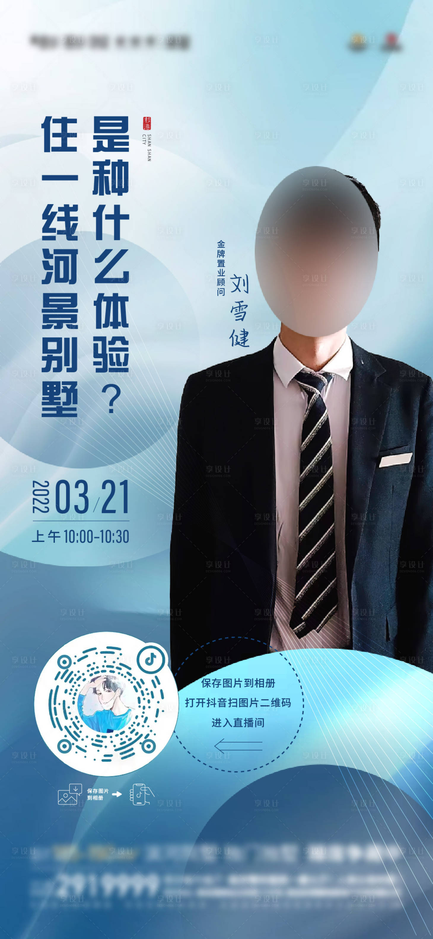 源文件下载【享设计】搜索编号：48520017435531424【直播销冠人物海报】