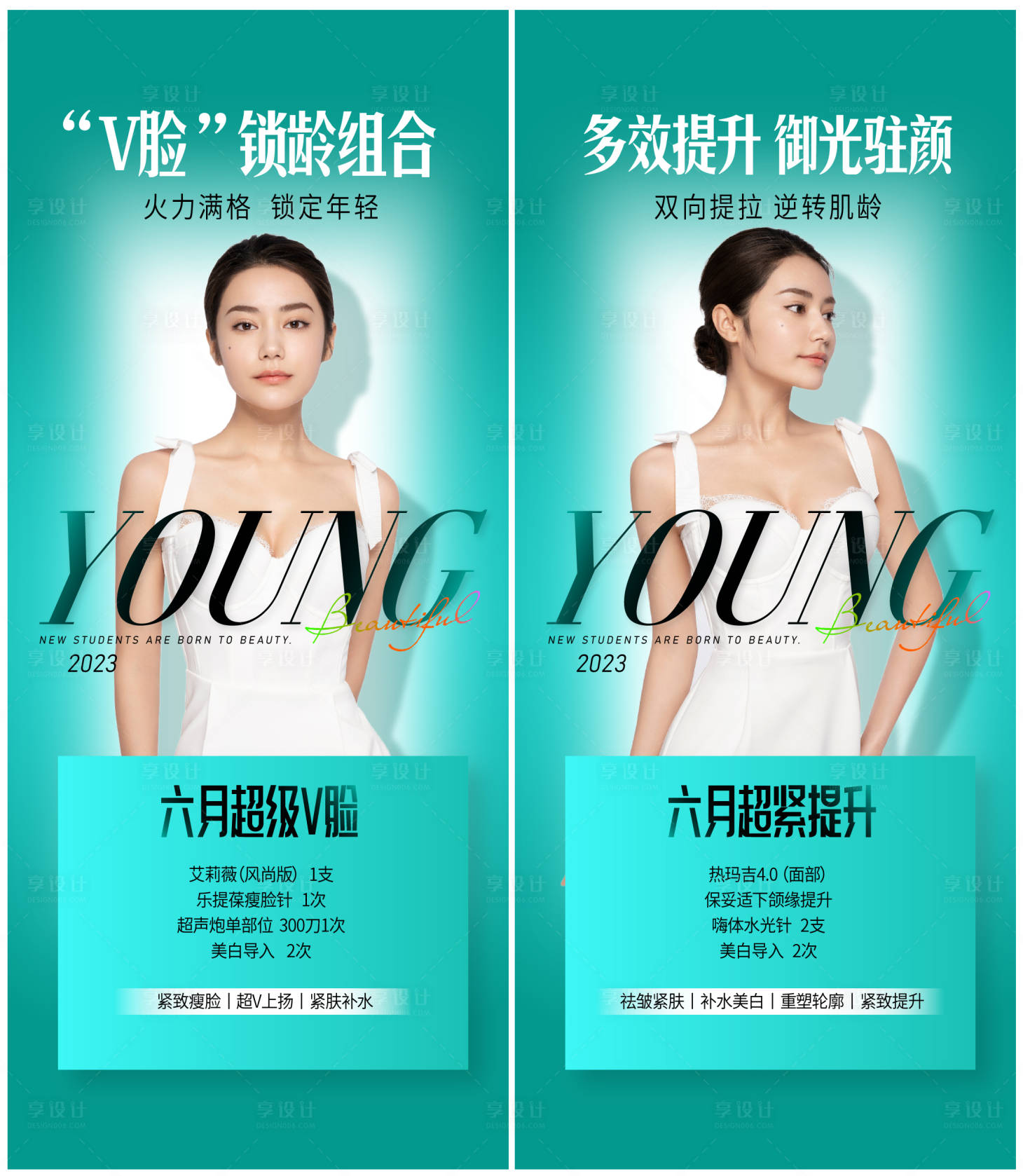 源文件下载【医美朋友圈海报】编号：58530017133384616