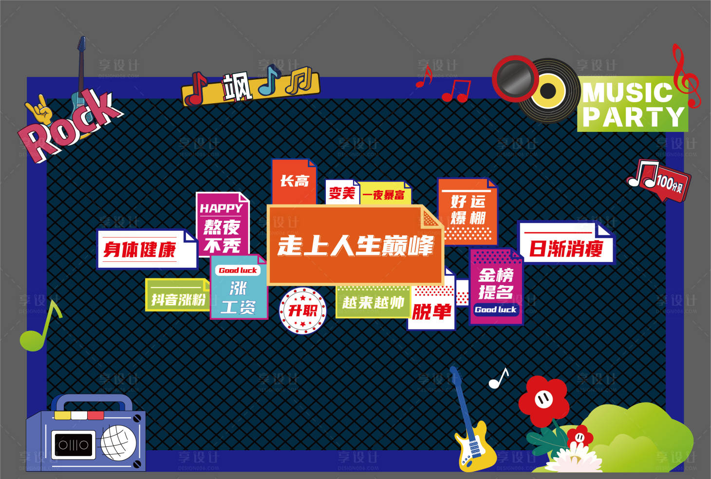 源文件下载【享设计】搜索编号：78980017365278941【音乐节许愿墙打卡墙】