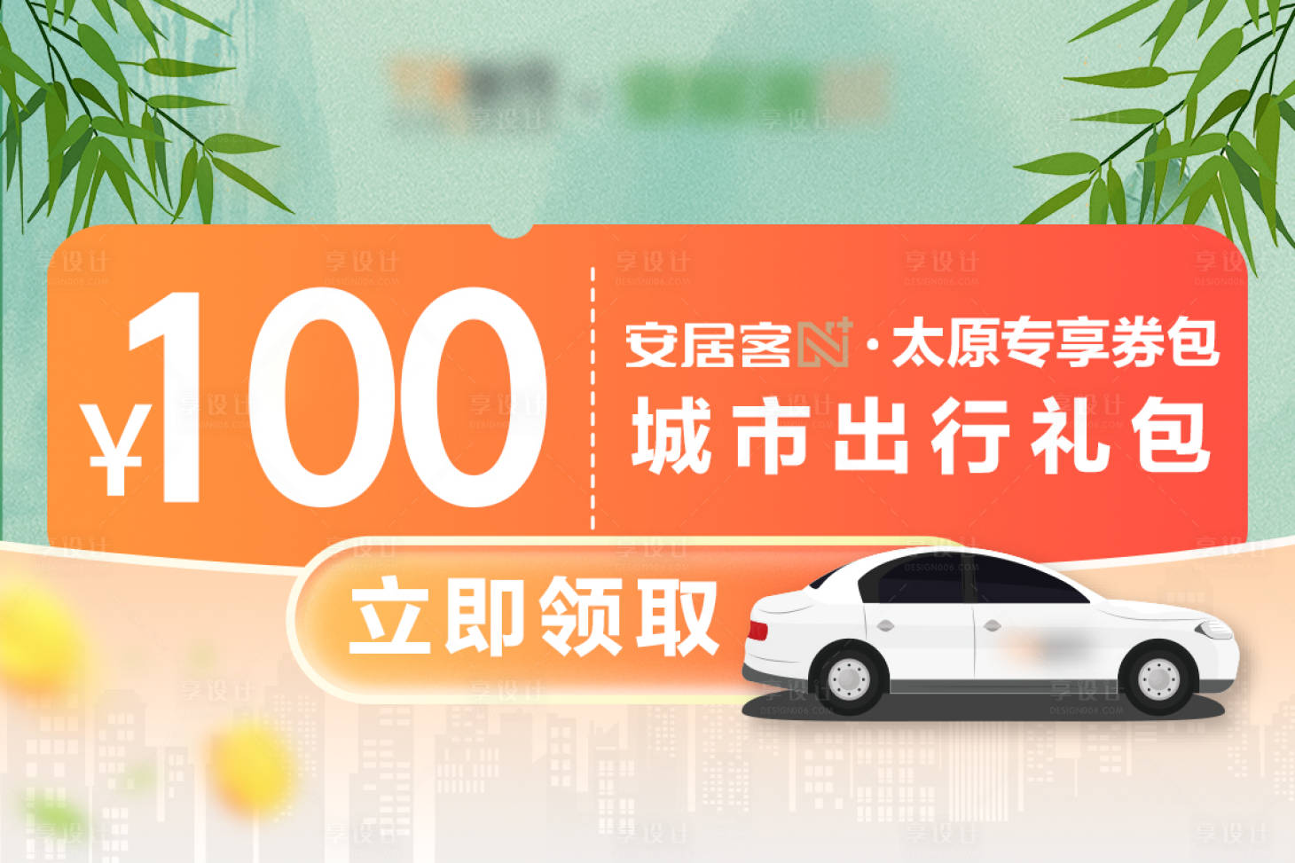 源文件下載【享設(shè)計】搜索編號：74690017588731519【出行彈窗】