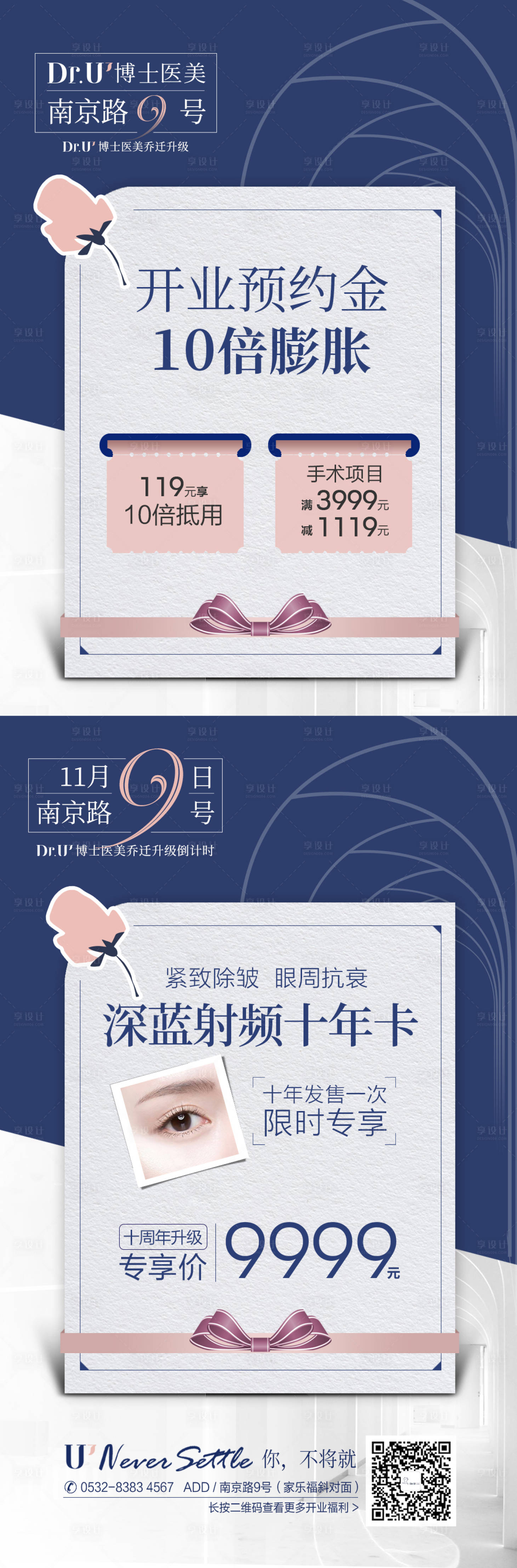 源文件下载【医美活动海报】编号：21660017473912447