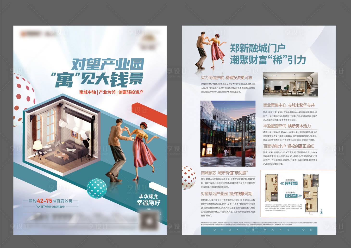 源文件下载【享设计】搜索编号：34010017370054028【地产商铺DM宣传单】