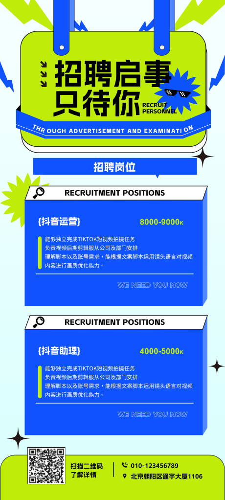 源文件下載【享設(shè)計】搜索編號：30020017364471553【招聘海報】