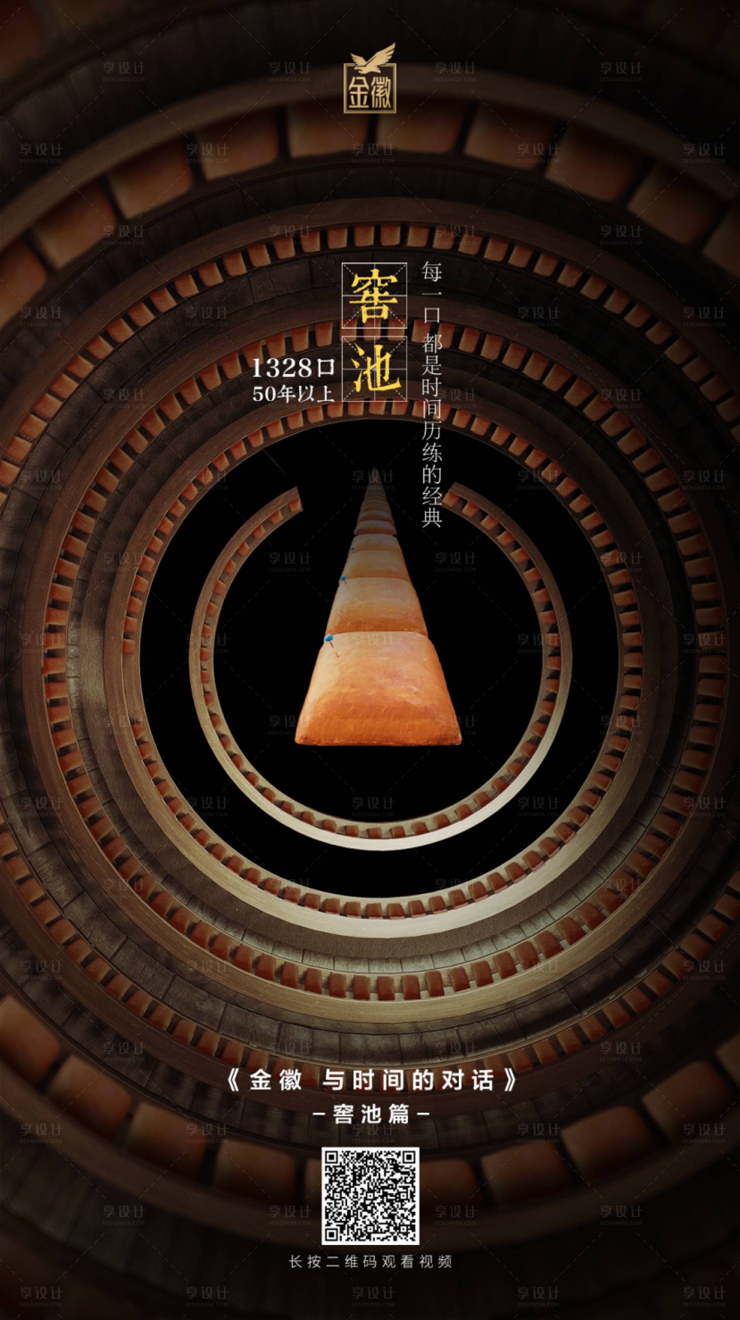 源文件下载【享设计】搜索编号：54930017147666471【白酒线上宣传海报】