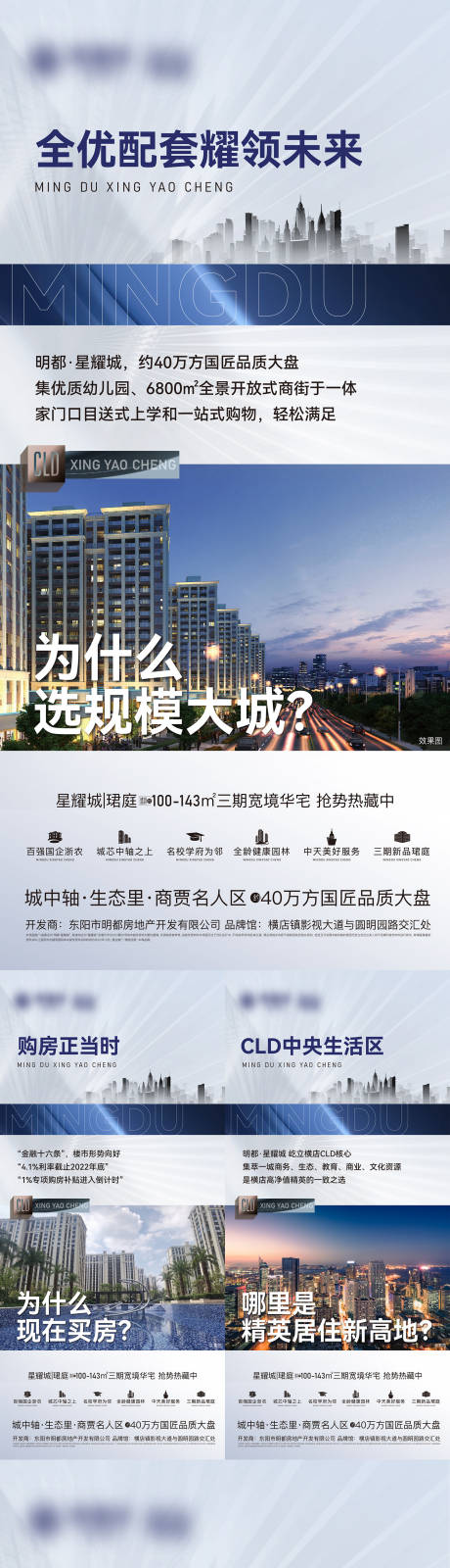 源文件下載【享設計】搜索編號：82660017665203424【地產提問系列海報】