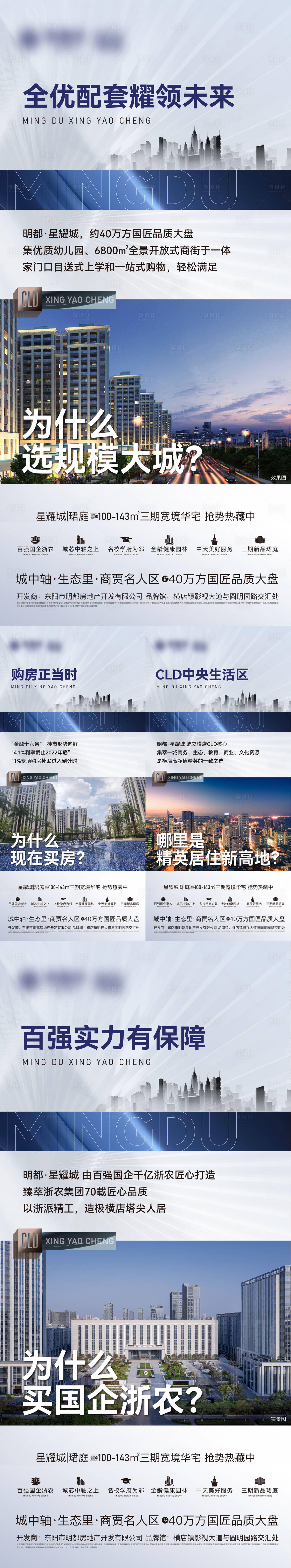 源文件下載【享設計】搜索編號：82660017665203424【地產提問系列海報】