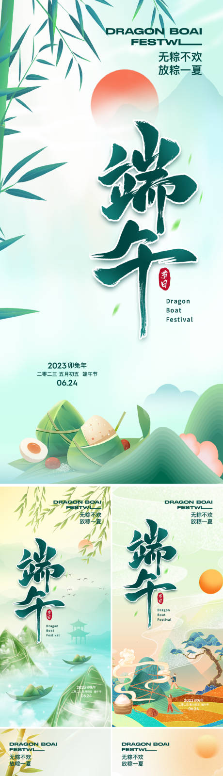 源文件下载【端午节插画海报】编号：11570017262352474