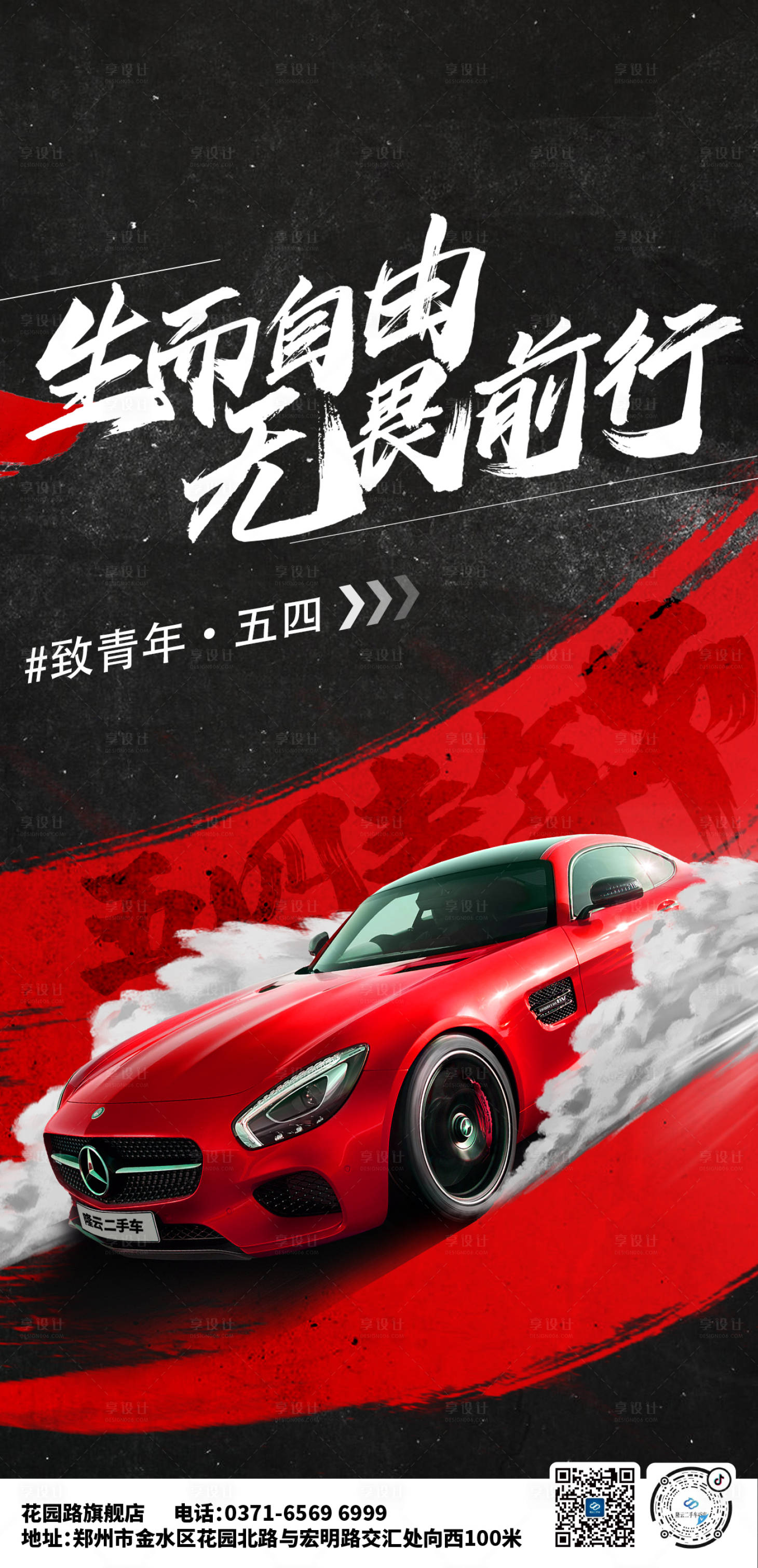源文件下載【享設計】搜索編號：34830017508818307【五四青年節海報】