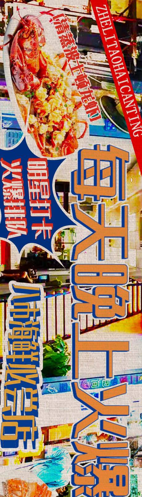 源文件下载【餐饮海鲜复古港式banner】编号：86830017495866425