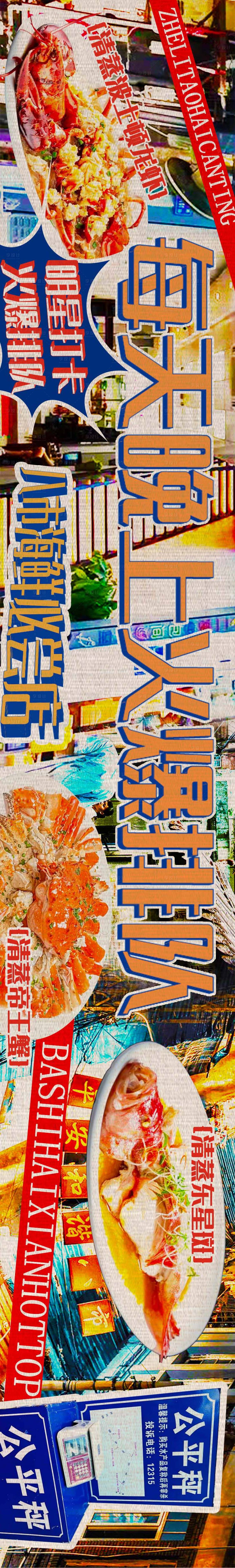 源文件下載【餐飲海鮮復古港式banner】編號：86830017495866425