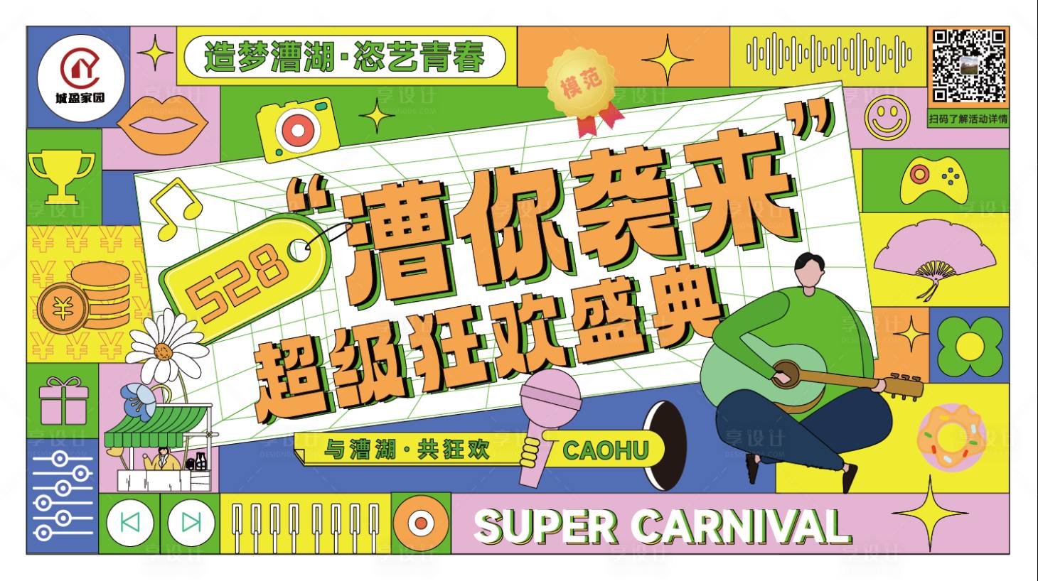 源文件下载【狂欢盛典主画面】编号：72650017667169506