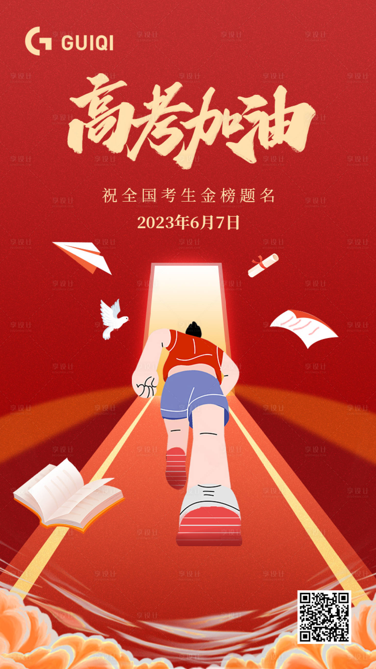 源文件下載【享設計】搜索編號：11540017163235185【高考加油海報】