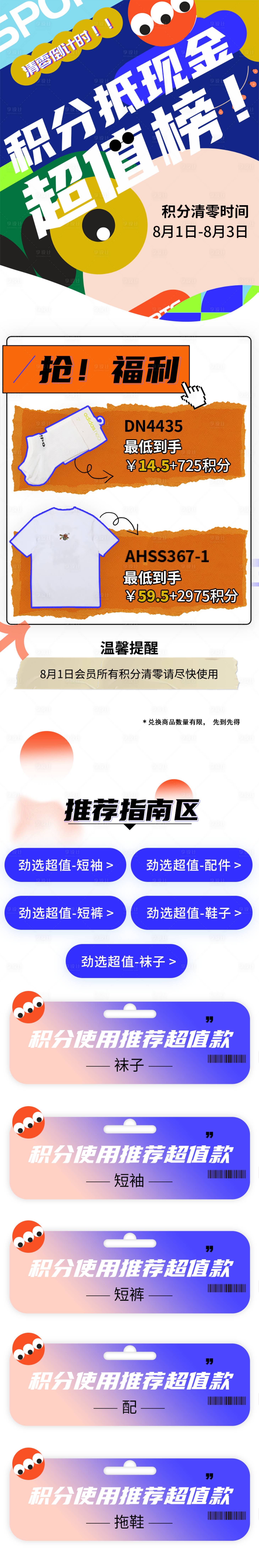 源文件下載【享設計】搜索編號：80410017182216097【積分抵現金活動長圖海報】