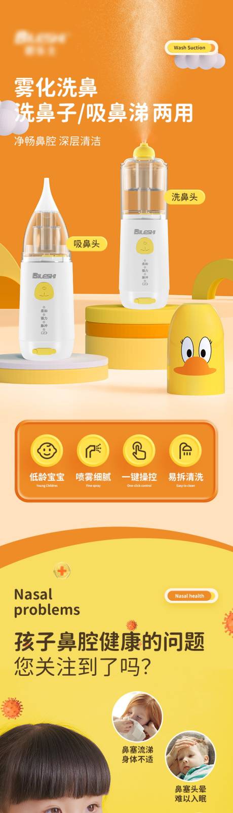 源文件下载【洗鼻器详情页】编号：81130017505472299