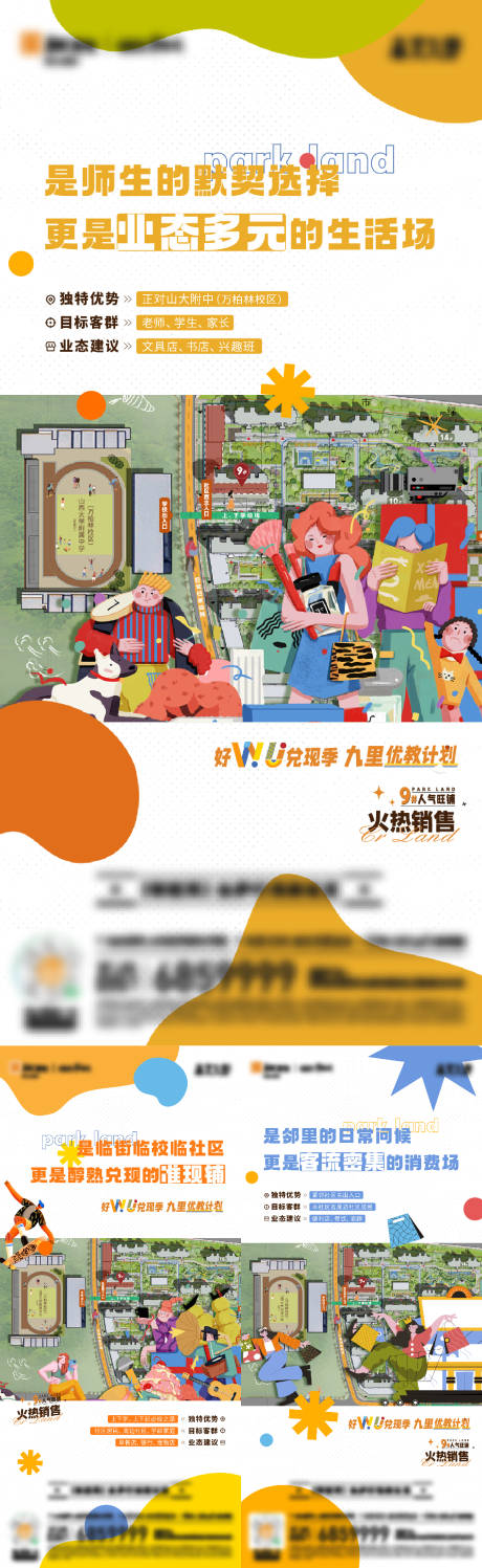 源文件下载【地产商铺价值点缤纷海报】编号：94010017677344129