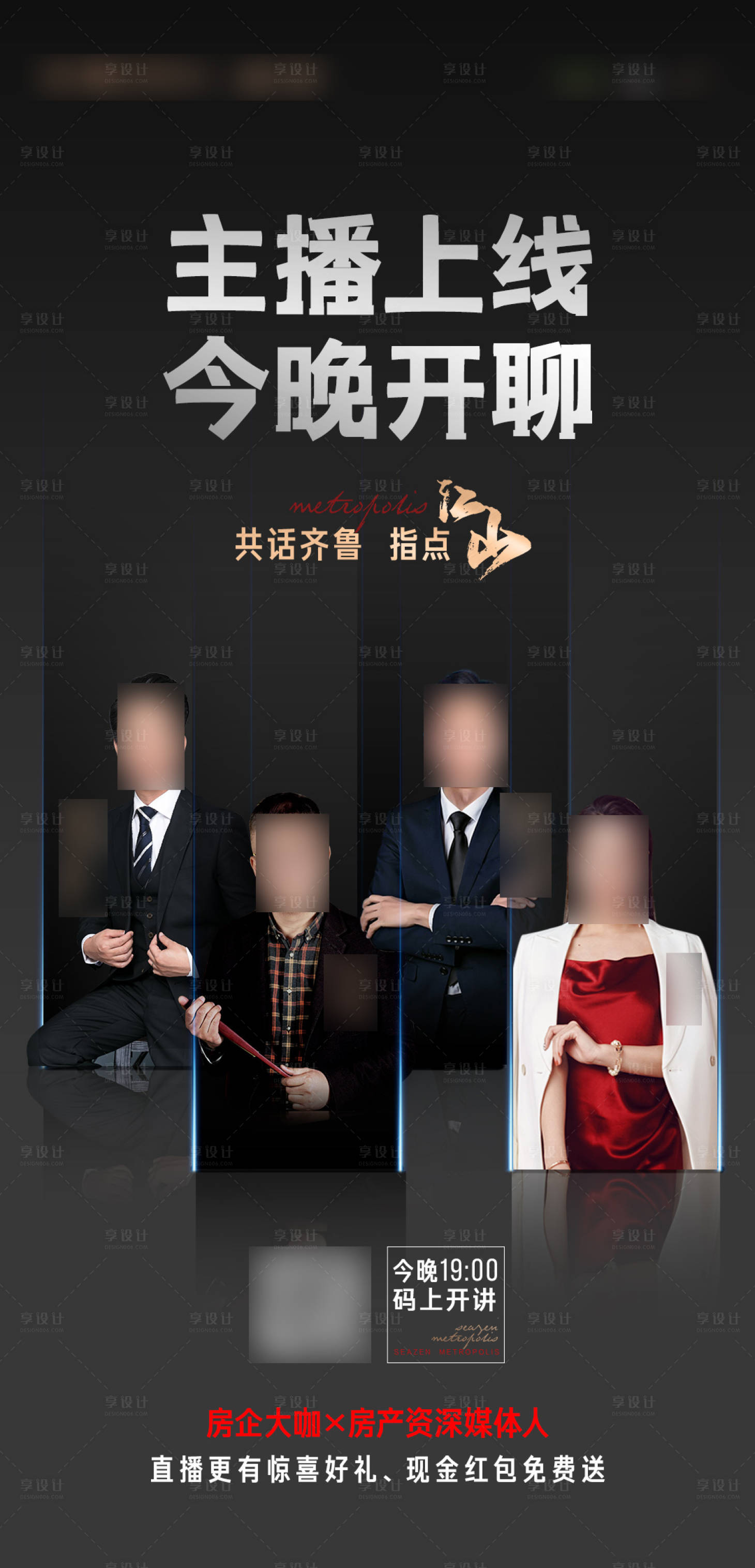 源文件下載【享設計】搜索編號：18440017218985548【直播海報】