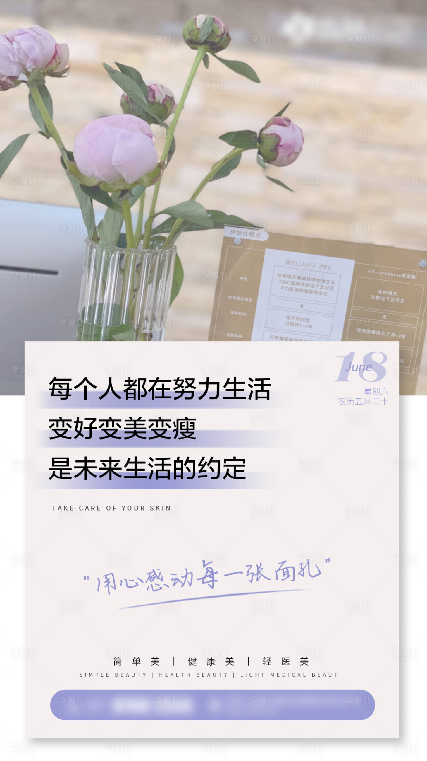 源文件下载【医美早安日签海报】编号：61160017703035135