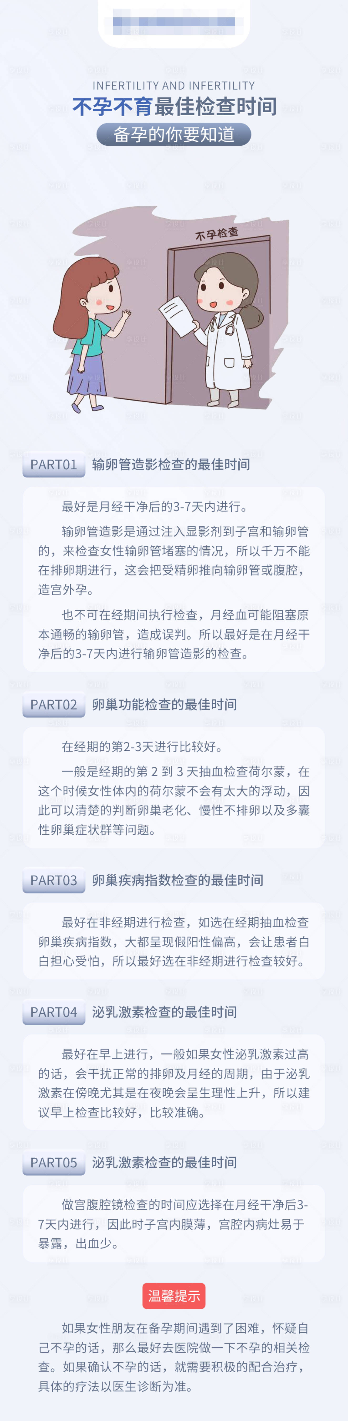 源文件下載【享設計】搜索編號：17140017328501412【備孕科普海報】