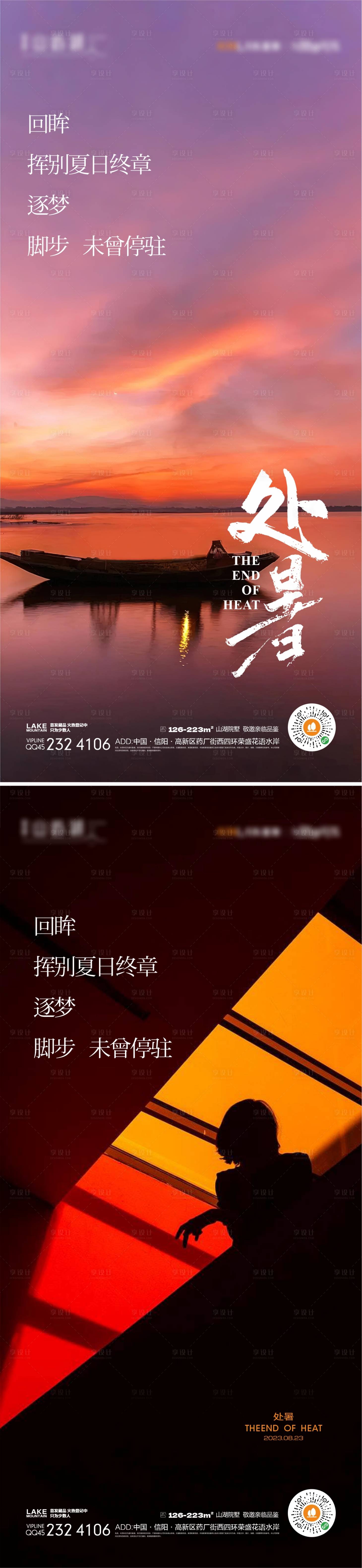 源文件下載【享設計】搜索編號：73410017148308187【處暑海報】
