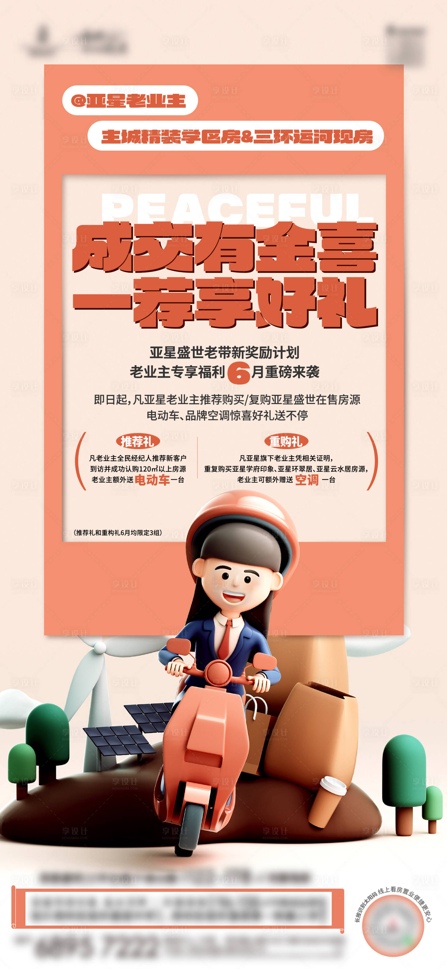 源文件下载【地产老业主成交奖励宣传海报】编号：33390017417772513