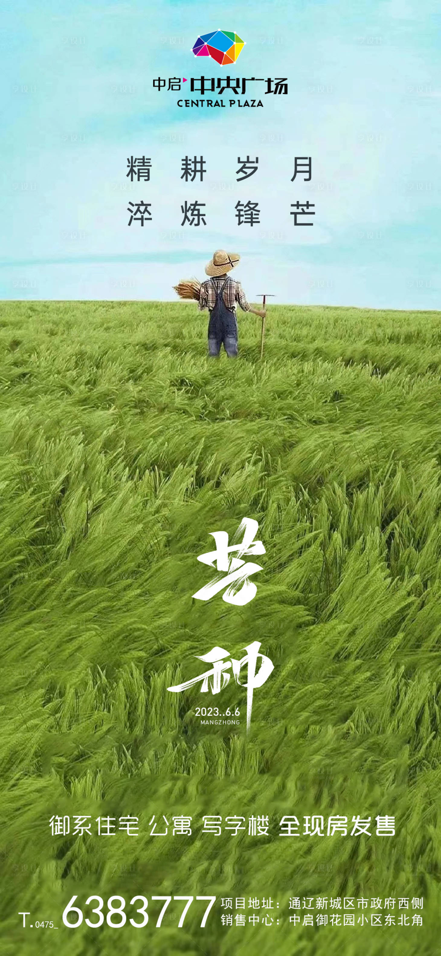源文件下載【享設(shè)計】搜索編號：44270017165236555【芒種節(jié)氣海報】