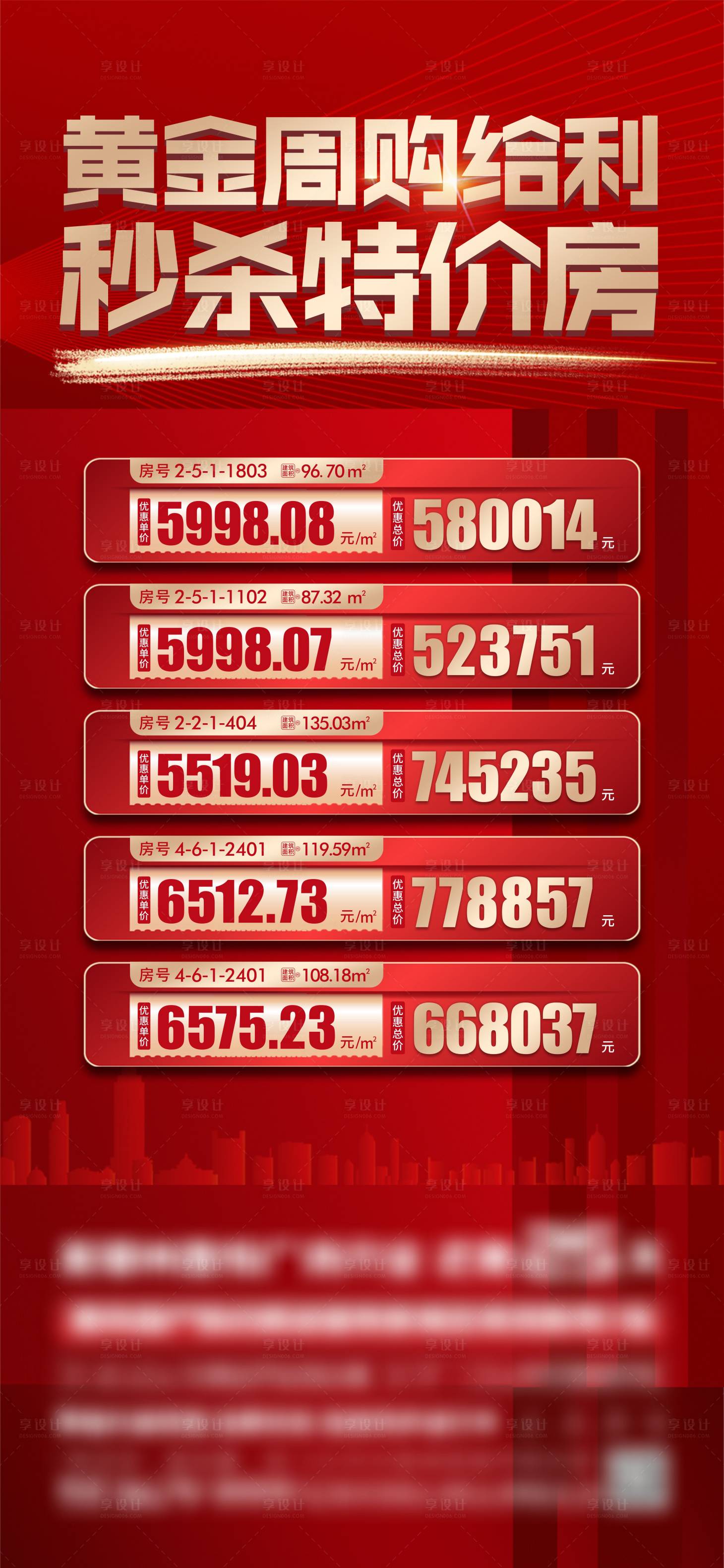 源文件下載【享設(shè)計(jì)】搜索編號：38150017714034022【黃金周國慶特價(jià)房單圖】
