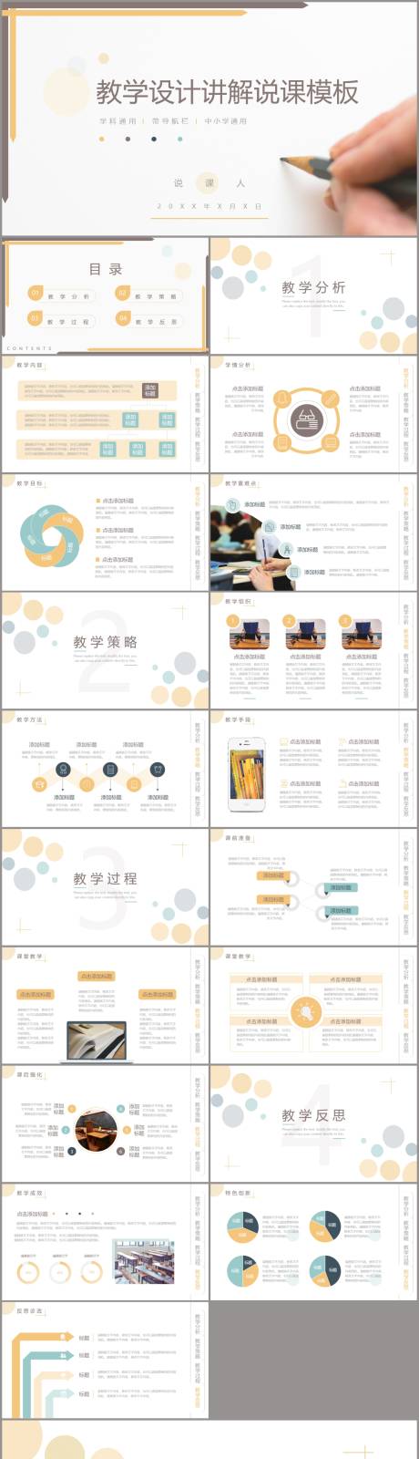 源文件下载【教学通用PPT】编号：14380017634783160