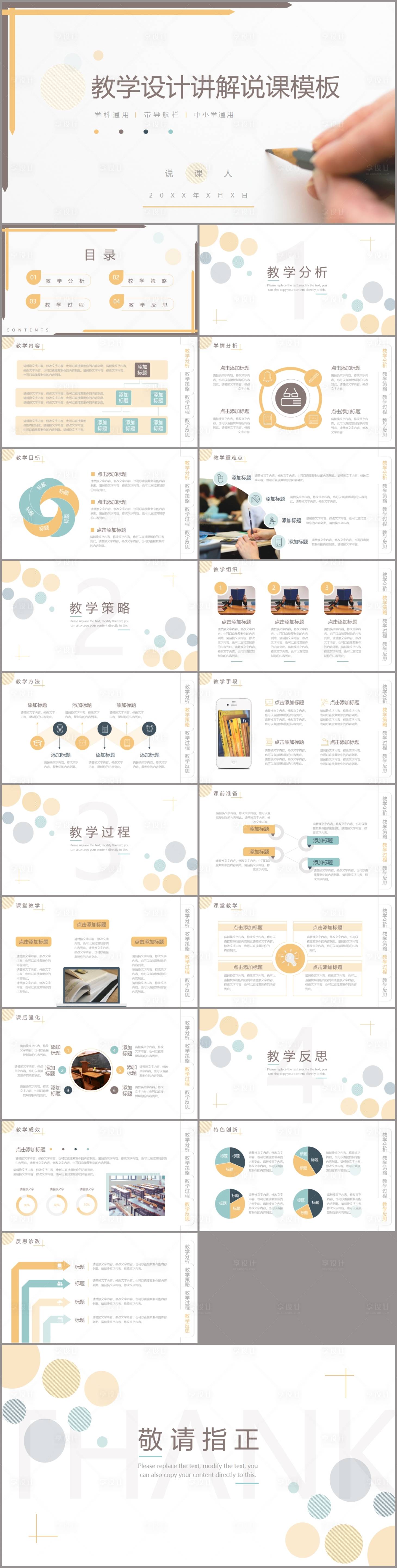 源文件下载【享设计】搜索编号：14380017634783160【教学通用PPT】