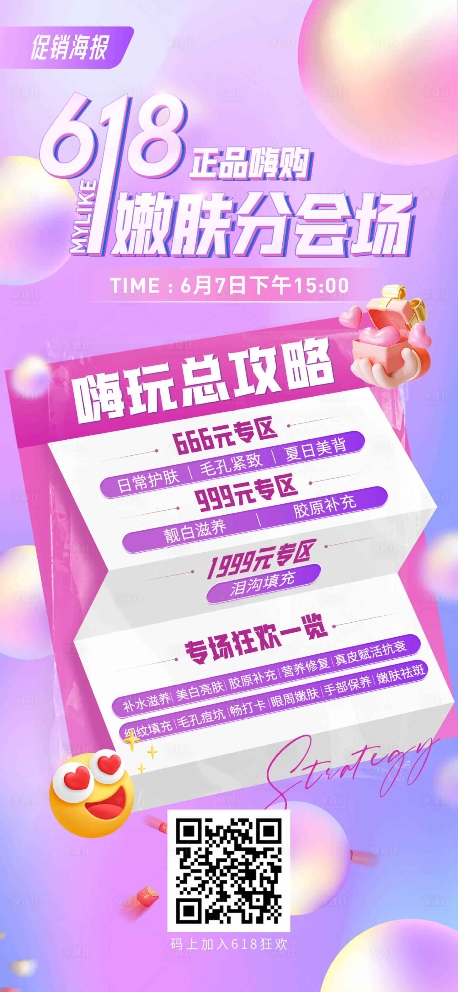 源文件下载【享设计】搜索编号：76310017228738136【618促销海报】