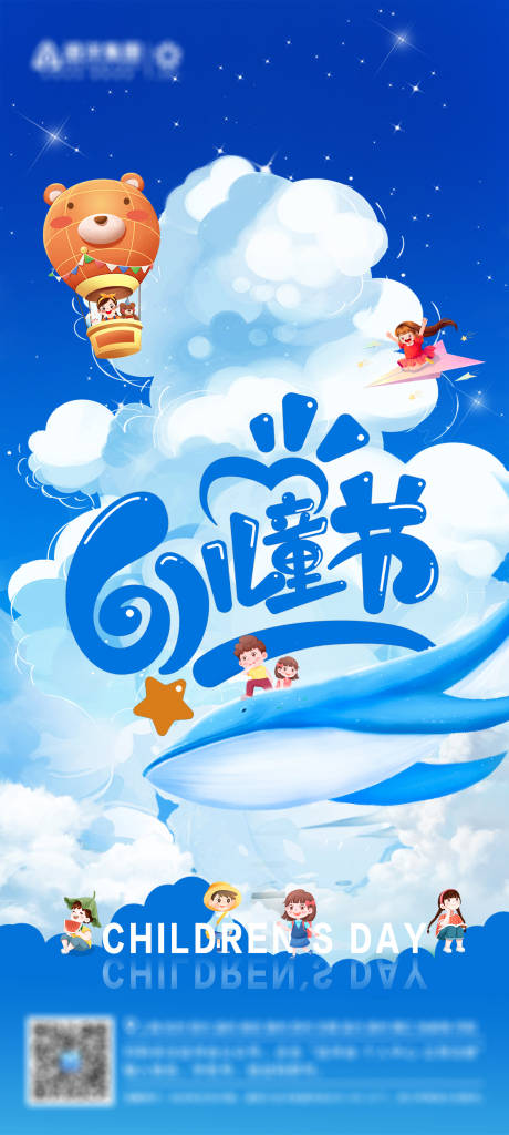 源文件下载【享设计】搜索编号：24030017418556007【儿童节海报】