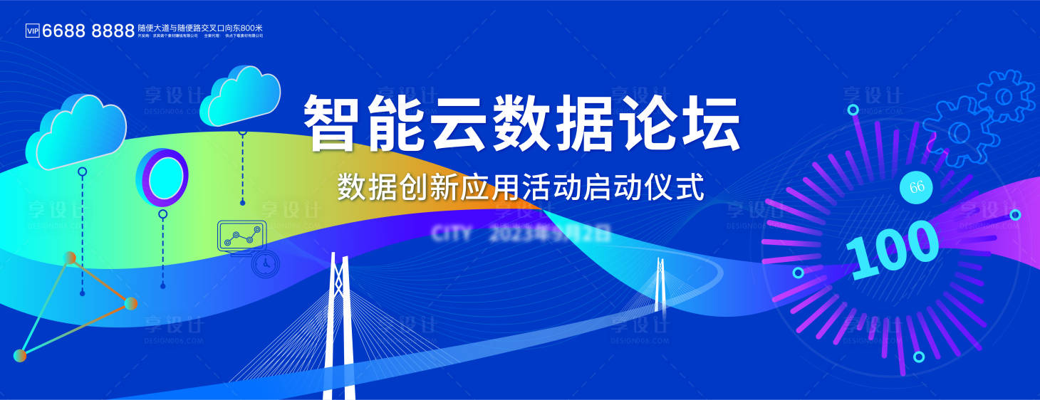 源文件下載【享設計】搜索編號：53980017602144044【智能云數據論壇kv】