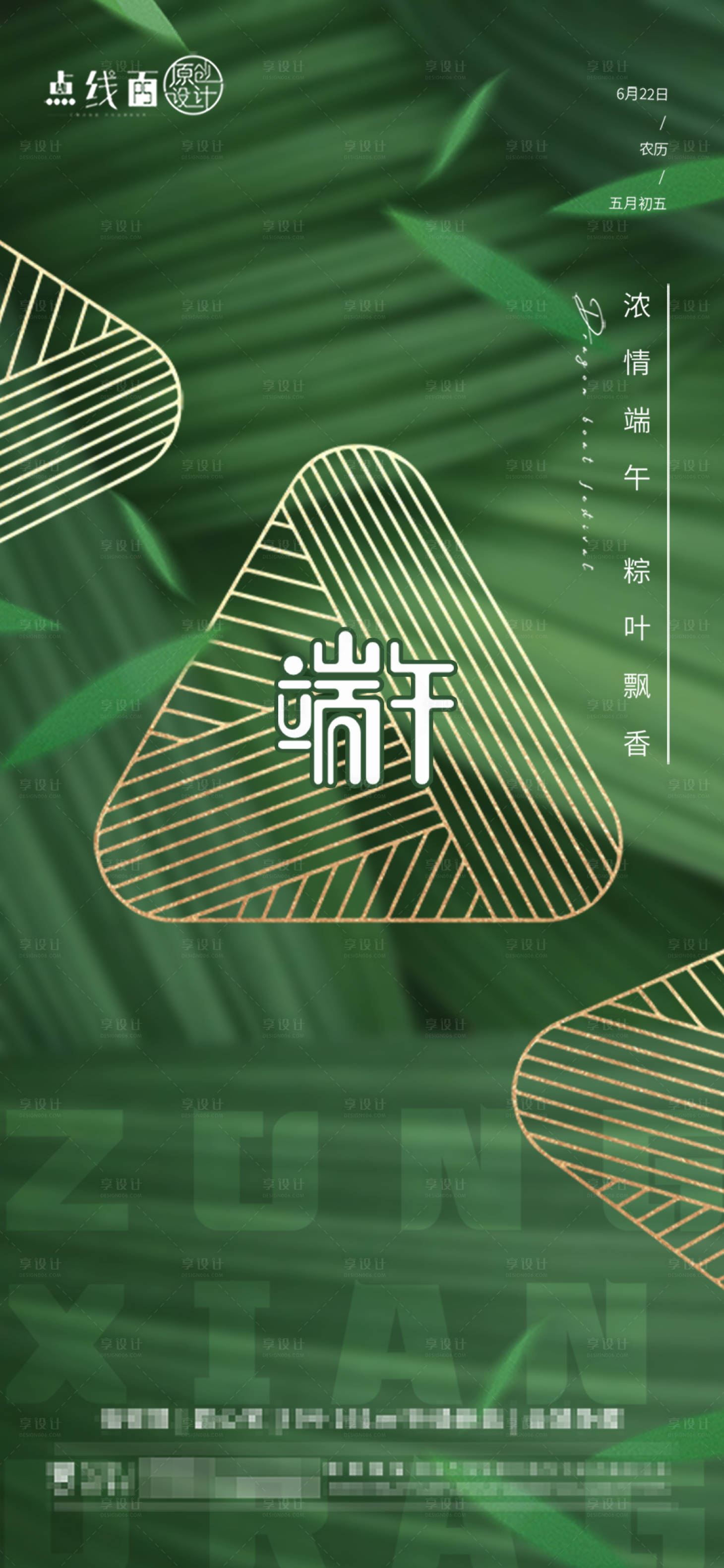 源文件下载【端午节海报】编号：53180017548389901