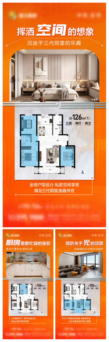 源文件下载【地产户型价值点海报】编号：38910017548681978