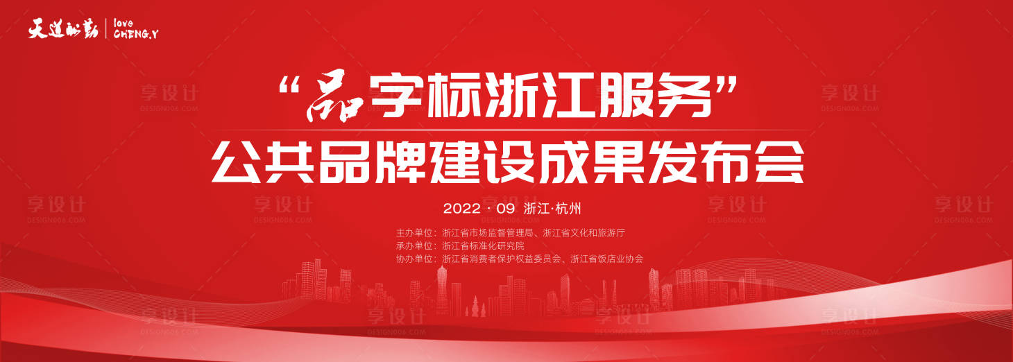 源文件下载【享设计】搜索编号：21610017603044419【年会背景】