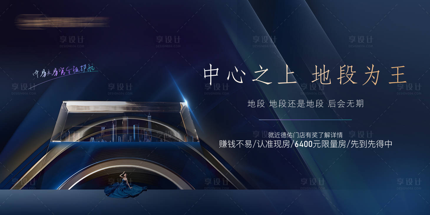源文件下載【享設計】搜索編號：55550017559902308【地產城市地段展板】